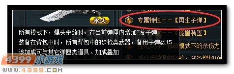 生死狙击圣光骑士解析