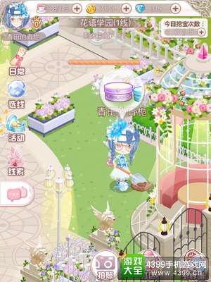 花语学园11.18藏地点