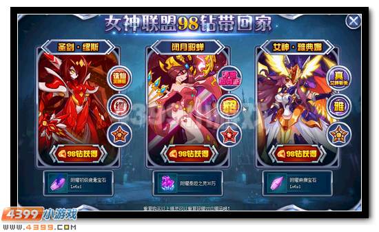 赛尔号女神联盟98钻带回家