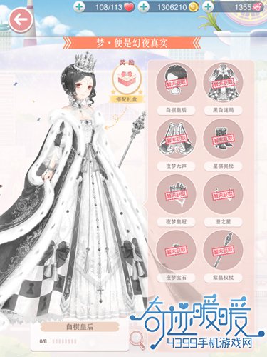 奇迹暖暖白棋皇后套装