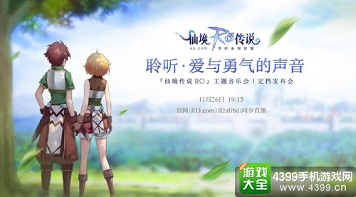 仙境传说RO：守护永恒的爱