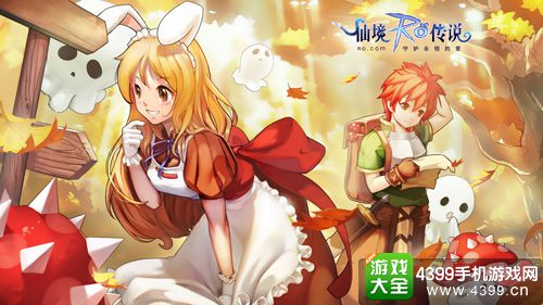 仙境传说RO：守护永恒的爱