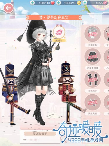 奇迹暖暖梦之吹笛手套装