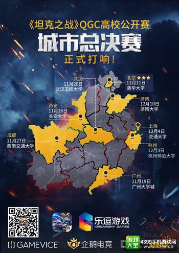 坦克之战