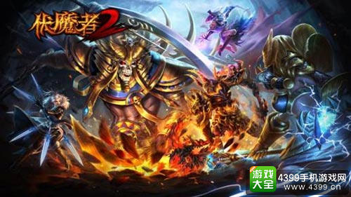 《伏魔者2》千人对战诠释另类暗黑