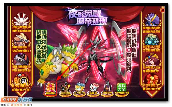 赛尔号灵兽之尊登录送