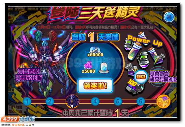 赛尔号灵兽之尊登录送