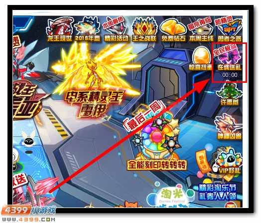 赛尔号灵兽之尊登录送