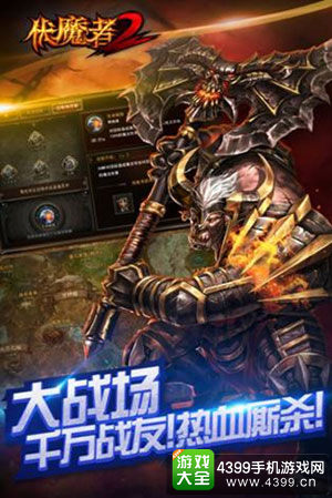 《伏魔者2》千人对战诠释另类暗黑