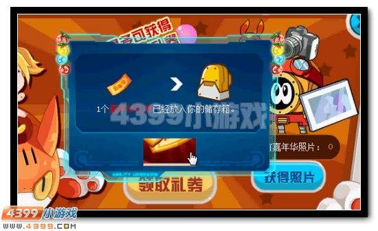 赛尔号淘乐嘉年华 礼券人人领