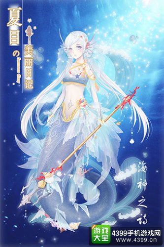 夏目的美丽日记