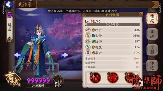 阴阳师般若