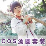 奇迹暖暖玩家COS汤圆套装
