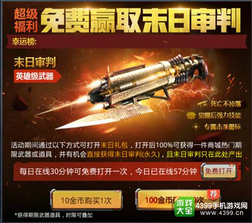 生死狙击手游终极测试活动