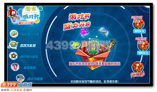 赛尔号淘乐节精彩活动抢先看
