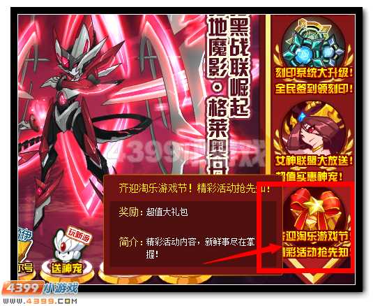 赛尔号淘乐节精彩活动抢先看