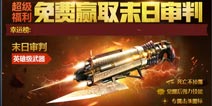 生死狙击手游11月21日开测 英雄级武器免费领