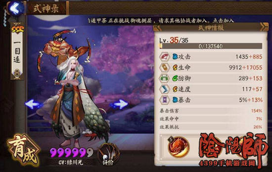 阴阳师一目连