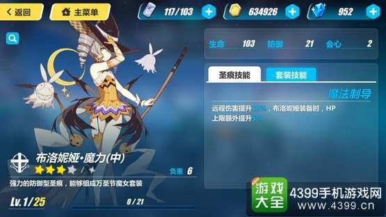 崩坏3布洛妮娅·魔力（中）获得方法