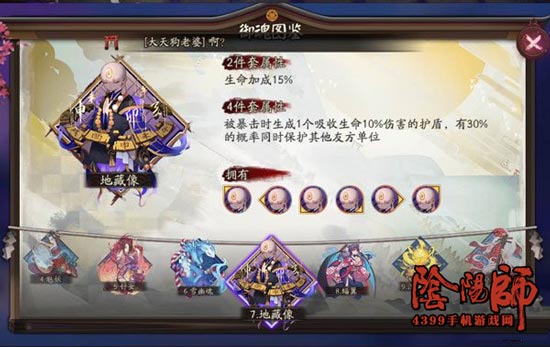 阴阳师一目连御魂搭配