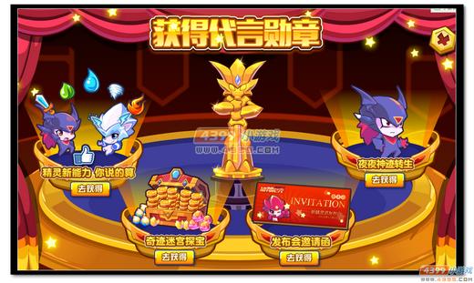 热血精灵派代言徽章怎么得 有什么用