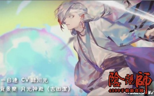 阴阳师一目连