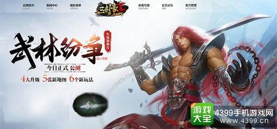 三剑豪2武林纷争