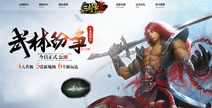 《三剑豪2》资料片11月25日上线 武林纷争再起