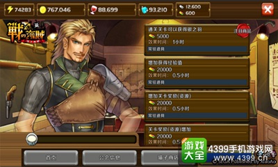 接力打boss 《战之海贼》新版本公会连战攻略