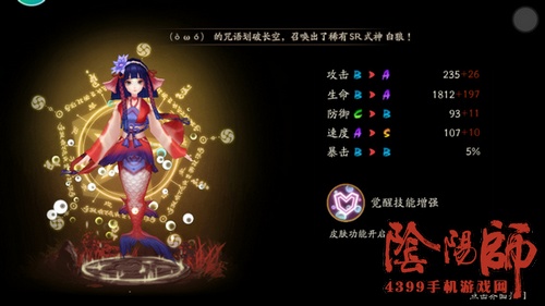 阴阳师鲤鱼精觉醒