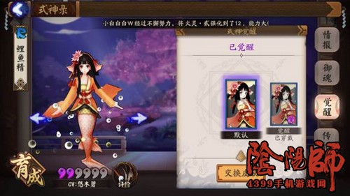阴阳师鲤鱼精皮肤