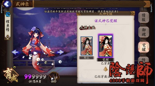 阴阳师鲤鱼精皮肤