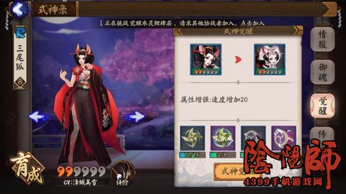阴阳师三尾狐