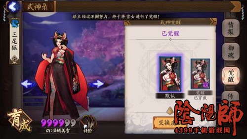 阴阳师三尾狐