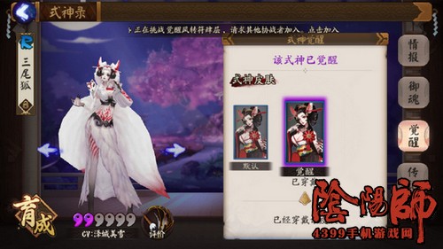 阴阳师三尾狐皮肤