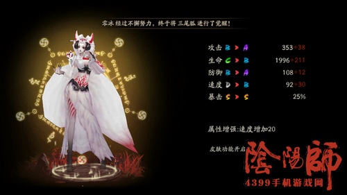 阴阳师三尾狐觉醒