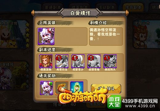 西游萌萌白骨精传