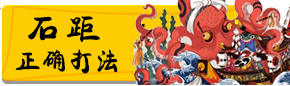 阴阳师石距BOSS副本怎么玩 妖气封印石距BOSS副本奖励