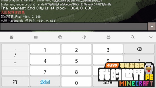 我的世界手机版末地城怎么找