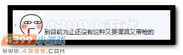 4399生死狙击小编形象