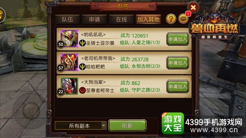 兽血再燃组队副本