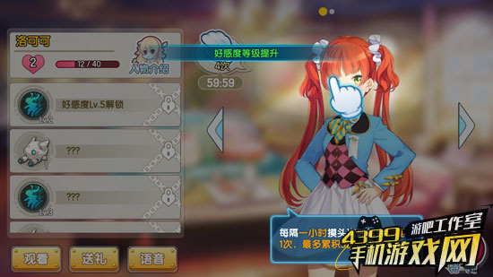 少女咖啡枪好感度
