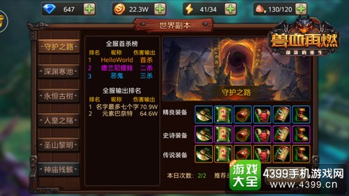 兽血再燃装备掉落