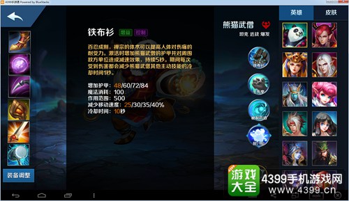 英魂之刃口袋版熊猫武僧
