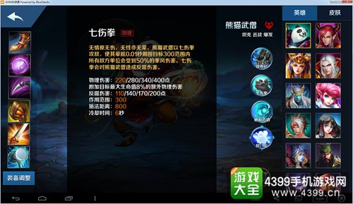 英魂之刃口袋版熊猫武僧