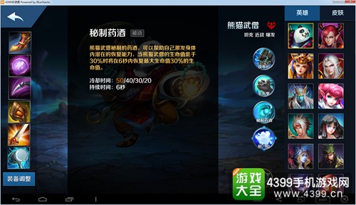 英魂之刃口袋版熊猫武僧