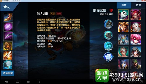 英魂之刃口袋版熊猫武僧