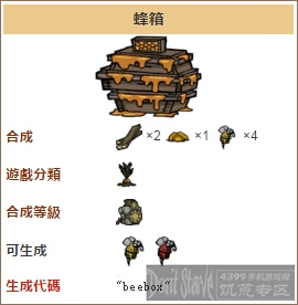 饥荒手机版蜂箱