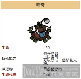 饥荒哈奇