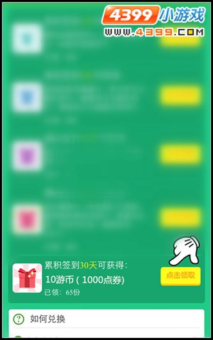 【福利】游戏盒签到30天领10游币(100点券)